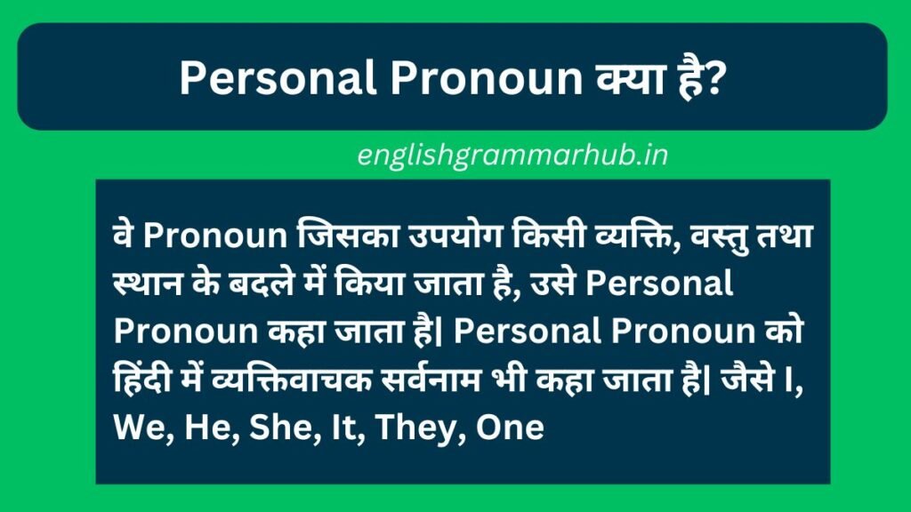 What is Personal Pronoun in Hindi?