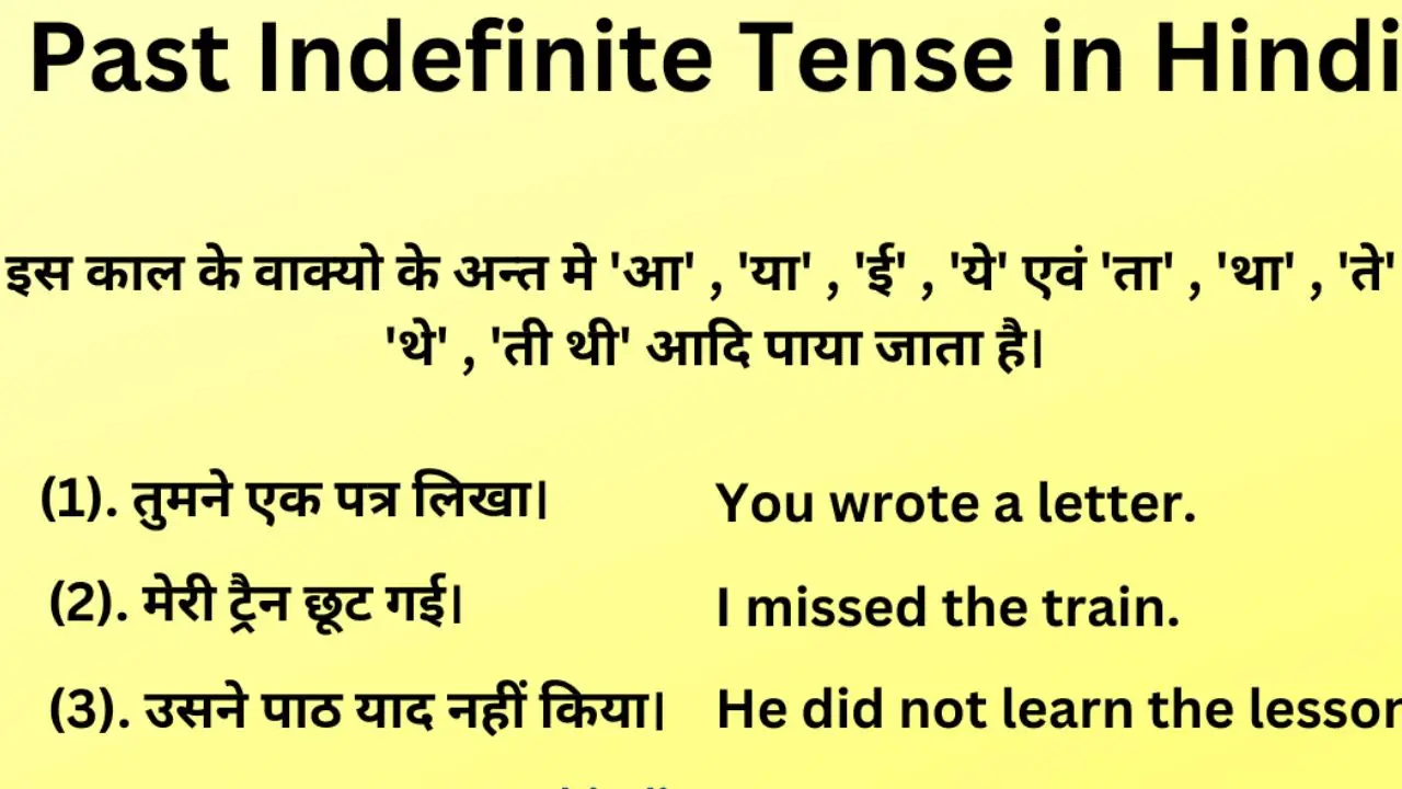 Simple Past Tense| Past Indefinite Tense In Hindi