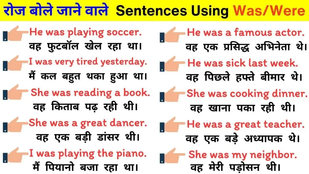 Use of Was/Were In Hindi