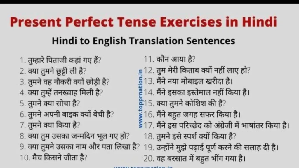 Present Perfect Tense In Hindi